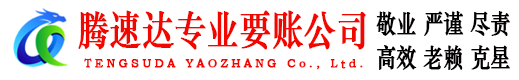洪泽收债公司